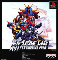 Shin Super Robot Taisen