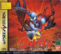 UltraMan: Hikari no Kyojin Densetsu