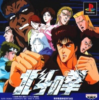 Hokuto no Ken