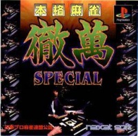 Tetsuman Special: Honkaku Mahjong