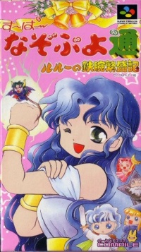 Super Nazo Puyo Tsuu: Ruruu no Tetsuwan Hanjyouki