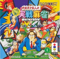 Ide Yosuke Meijin no Shinmi Sen Mahjong