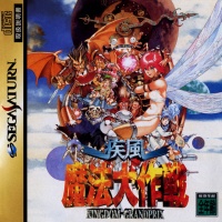 Shippuu Mahou Daisakusen: Kingdom-Grandprix