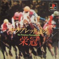 Thoroughbred Tatsu no Eikan: The Winning Throughbreds