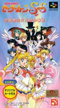 Bishoujo Senshi Sailor Moon Super S: Shuyaku Soudatsusen