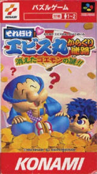 Soreyuke Ebisumaru Karakuri: Meiro Kieta Goemon no Nazo