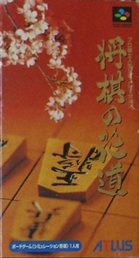 Pro Kishi Jinsei Simulation: Shogi no Hanamichi