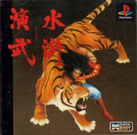 Suiko Enbu: Outlaws of the Lost Dynasty