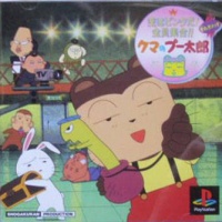 Kuma no Pooh Tarou: Karaha Pinkuda!  Zenin shuugou!! (Sore da messu)