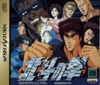 Hokuto no Ken