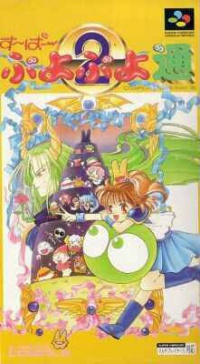 Super Puyo Puyo Tsuu