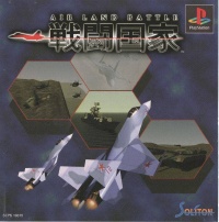 Air Land Battle