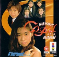 Mahjong Kuru Jidai: Ko Gal Hokagohen
