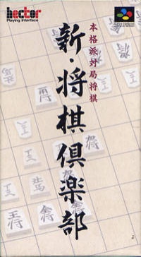 Shin Shogi Club