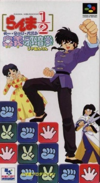 Ranma 1/2: Ougi Jaanken