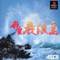 Mahjong Ganryuu Shima