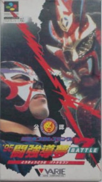 Shin Nippon Pro Wrestling '95: Tokyo Dome Battle 7