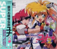 Ginga Ojousama Densetsu Yuna 2: Eien no Princess
