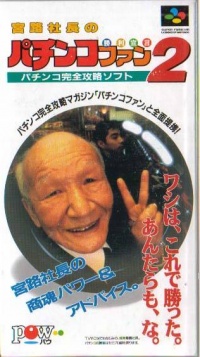 Miyaji Shachou no Pachinko Fan: Shouri Sengen 2
