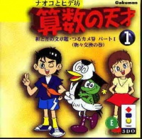 Naoko to Hide Bou: Kanji no Tensai 1
