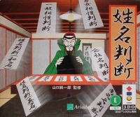 Seimei Handan