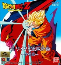 Dragon Ball Z: Shin Saiyajin Zetsumetsu Keikaku: Uchuu-Hen