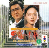 Nishimura Kyotarou Trouble Mystery: Akugyaku no Kisetsu