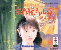 Yamamura Misa Suspense: Kyoto Kurama Sansou Satsujin Jiken