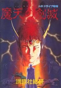 Maten no Soumetsu