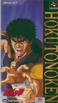 Hokuto no Ken 7