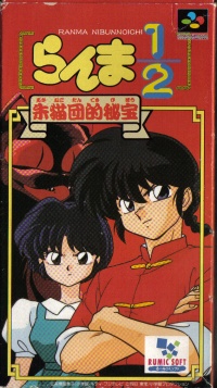 Ranma 1/2: Akanekodan Teki Hihou