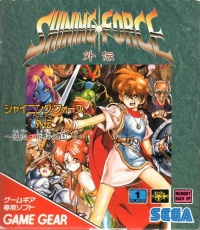 Shining Force Gaiden