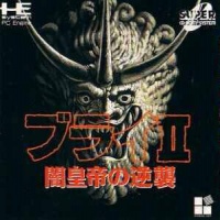 Burai II: Yami Koutei no Gyakushuu
