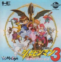 Kaizou Chounin Shubibinman 3: Ikai no Princess