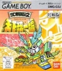 SD Gundam: SD Sengokuden 2- Tenka Touitsuhen