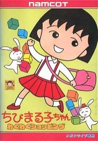 Chibi Maruko-Chan: Waku Waku Shopping