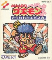 Ganbare Goemon: Sarawareta Ebisumaru!