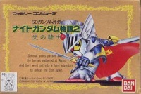 SD Gundam Gaiden: Knight Gundam Monogatari 2: Hikari no Kishi