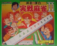 Ide Yosuke Meijin no Jissen Mahjong II