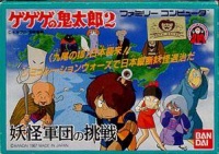 Gegege no Kitaro 2