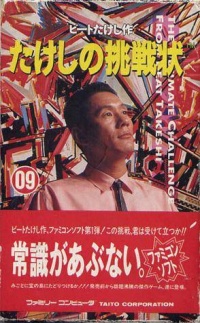 Takeshi no Chousenjou