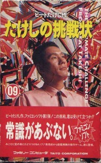 Takeshi no Chousenjou