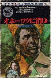 Ohotsuku ni Kiyu