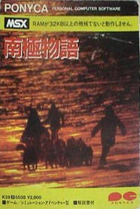 Nankyoku Monogatari: Antarctic Story