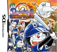 DoraBase 2: Nettou Ultra Stadium