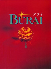 Burai: Hachigyoku no Yuushi Densetsu