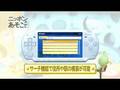 Nippon no Asoko de (PSP)