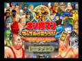 Kinnikuman Muscle Grand Prix Max (PlayStation 2)