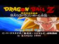 Dragon Ball Z: Idainaru Dragon Ball Densetsu (PlayStation)