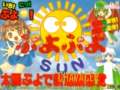 Puyo Puyo Sun (Arcade Games)